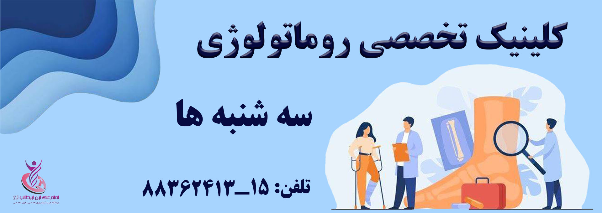 روماتولوژی