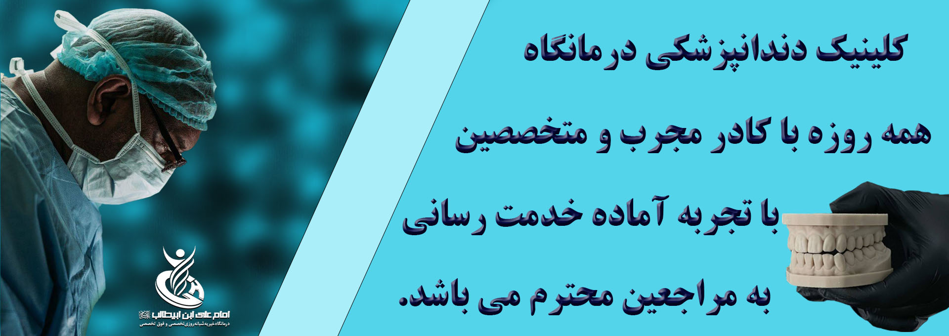 کلینیک دندانپزشکی سعادت آباد و غرب تهران