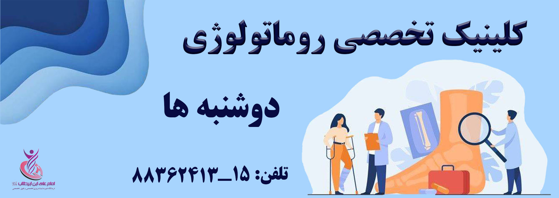 روماتولوژی
